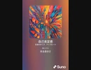 音楽作ってみた♯∞[歌詞表示あり]