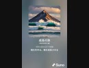 音楽作ってみた♯∞[歌詞表示あり]
