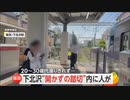 ホモと見る　野獣先輩の聖地で無理矢理踏切内に入る約24歳の男性