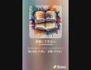 音楽作ってみた♯∞[歌詞表示あり]