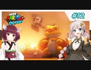 【マリオオデッセイ】ヒゲと帽子と紲星と東北 part12 【voiceroid実況】