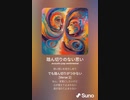 音楽作ってみた♯∞[歌詞表示あり]