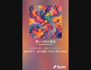 音楽作ってみた♯∞[歌詞表示あり]