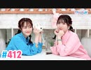 【高画質・完全版】Pyxisのキラキラ大作戦！ 第412回