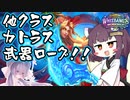 【Hearthstone】ツイストなパックがつよ…つよ…つよい？？他クラスカトラス武器ローグでランクマッチ！！【ブームの爆々博覧会】