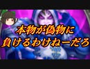 （ハースストーン)本物が偽物に負けるわけねーだろ感謝プリースト【ゆっくり実況】