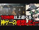 【最終回の後日談】70時間以上遊んだ感想とキャラデザが神すぎる最高のSRPGを語る#後日談Part2 【ユニコーンオーバーロード/Unicorn Overlord】