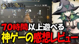 【最終回の後日談】70時間以上遊んだ感想とキャラデザが神すぎる最高のSRPGを語る#後日談Part2 【ユニコーンオーバーロード/Unicorn Overlord】