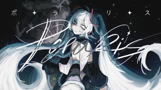 POLARIS / 初音ミク