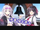【VoiceVox車載】ミニとドライブしようpart22【伊香保をみに】