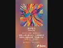 音楽作ってみた♯∞[歌詞表示あり]