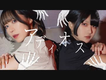 [ 梅だしょ ]  アディオス ◾︎◽︎ DAZBEE  [ 踊ってみた ]