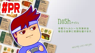 【PR】noshがいかに考えず食事をしたいみなさんに有益であるかを徹底解説します…………編。【バーチャルいいゲーマー佳作選】