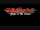 【実況】初めての悪魔城ドラキュラ◆Circle of the Moon◆part1