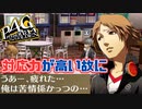 【P4G】”マヨナカテレビ”って知ってる？ part26 ※ネタバレあり