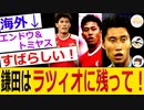 【世界の反応】日本人３人が、また評価を、爆上げしました！【おこさまメイド＆ゆっくり】