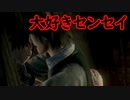 《実況》　零～濡鴉ノ巫女～　Part26