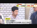 「日本人の子供を殺す」と書き込み　中国人留学生＝徐謙を逮捕