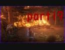 【SEKIRO】友人に勧められたゲームを完全初見でやってみた　part19　真の侍