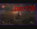 【SEKIRO】友人に勧められたゲームを完全初見でやってみた　part20　うわばみ