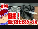 【PR】Magtame・マグケーブル編。【バーチャルいいゲーマー佳作選】