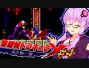【悪魔城ドラキュラX 血の輪廻】血の因縁を断つ 吸血鬼ハンターゆかり #4