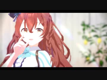 【MMDウマ娘】さようなら、花泥棒さん