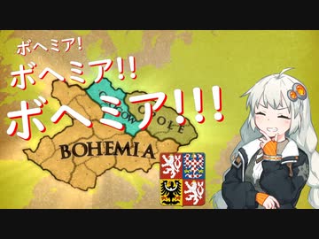 【EU4】ボヘミア！ボヘミア！！ボヘミア！！！【紲星あかり実況プレイ】