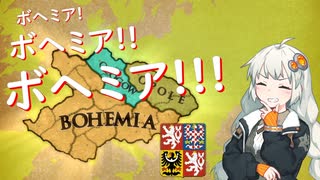 【EU4】ボヘミア！ボヘミア！！ボヘミア！！！【紲星あかり実況プレイ】