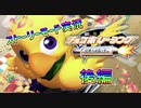 【実況】チョコボレーシング 幻界へのロードやろうぜ！　後編ッ！！