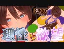 節約をするぞっ！！！！！【BUNNY GARDEN：ゲーム実況】#8