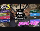 2023春 Fresh Seasonカタログレベル100を目指す！！【Splatoon3実況part487】