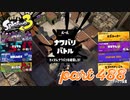 2023春 Fresh Seasonカタログレベル100を目指す！！【Splatoon3実況part488】