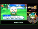 【ポケモンUSUM】【ゆっくり実況】未進化の草タイプ３体でウルトラサンをクリア出来るのか①