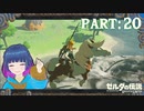 初めまして！旅の相棒・馬さん！！【ゼルダの伝説 ブレス オブ ザ ワイルド】Part.２０【#Vtuber】