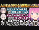 エンドラには必要ないと思われたんなたんの牛乳をもらってくれるノエル団長とししろん【姫森ルーナ/獅白ぼたん/尾丸ポルカ/白銀ノエル/ホロライブ切り抜き】