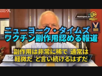 【7回も打たせてる某国はバレないように検閲を強化します！】ついにニューヨーク・タイムズも新型コロナワクチン副作用を認めた