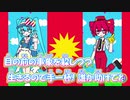 【ニコカラ】メズマライザー[サツキ／初音ミク・重音テトSV]_ON Vocal パート分け有