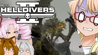 虫と味方を爆破するゲーム『HELLDIVERS 2』