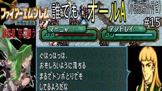 【聖戦の系譜】誰でも取れるクリア評価オールA解説（小説版紹介付き）part15