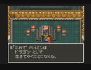 【SFC実況】初見でわくわく「ドラクエⅥ」【ホイミン勝利への道　その１】