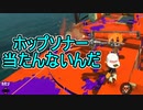 【日刊スプラトゥーン3】ランキング入りを達成したダイナモ使いのXマッチ実況プレイSeason6-80【Xパワー2545ガチエリア】