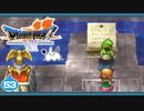【DQ7＊実況】希望のかけらをもとめ初見で大冒険！第五十三章