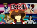 【遊戯王】アニメ登場キャラ40名の敗北シーン＋α　まとめ【遊戯王デュエルモンスターズGXタッグフォース２（遊戯王TF2）】