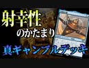【MTGアリーナ】マジで何が出てくるかわからない！？己の豪運だけが勝利を引き寄せるギャンブルデッキ「真・ガチャデッキ」｜スタンダード【サンダー・ジャンクションの無法者】BO1