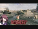 【無料FPS Enlisted】ソ連兵を駆逐！駆逐！駆逐！！！　CeVIO AI実況 夏色花梨❆ No.19