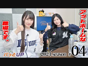 かな＆つむぎのパっとUP 2024（第4回）
