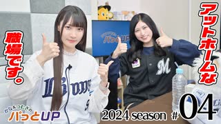 かな＆つむぎのパっとUP 2024（第4回）