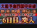 20240522_【ｱﾙﾃｨﾒｯﾄ•ﾁｷﾝﾚｰｽ状態《豊後水道●発地●停止後6日目に突入》】次に来るデカい日本へのタイミングとは！？