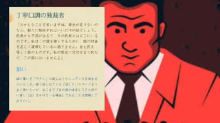 山寺宏一が演じてみる　「独裁者」